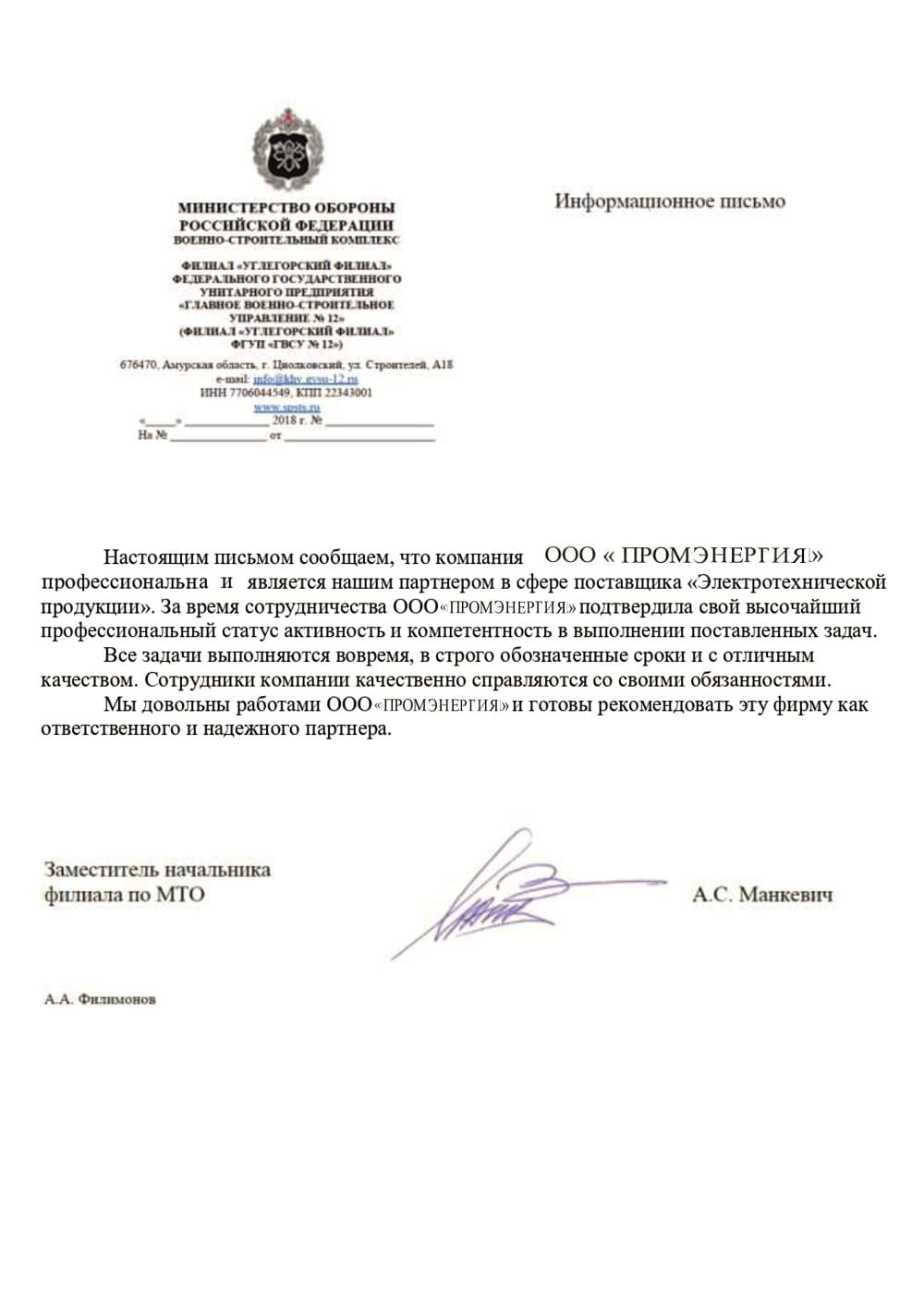 Благодарность