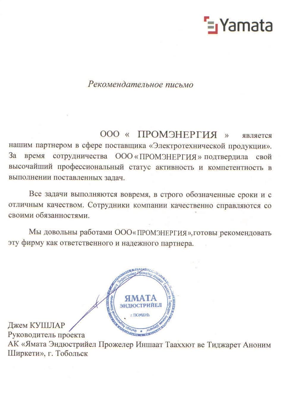 Благодарность